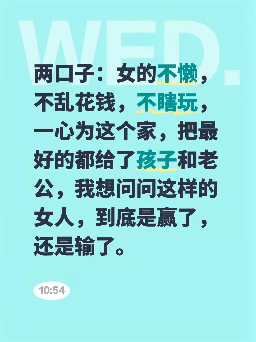 这样的女人，到最后是赢了这是输了。