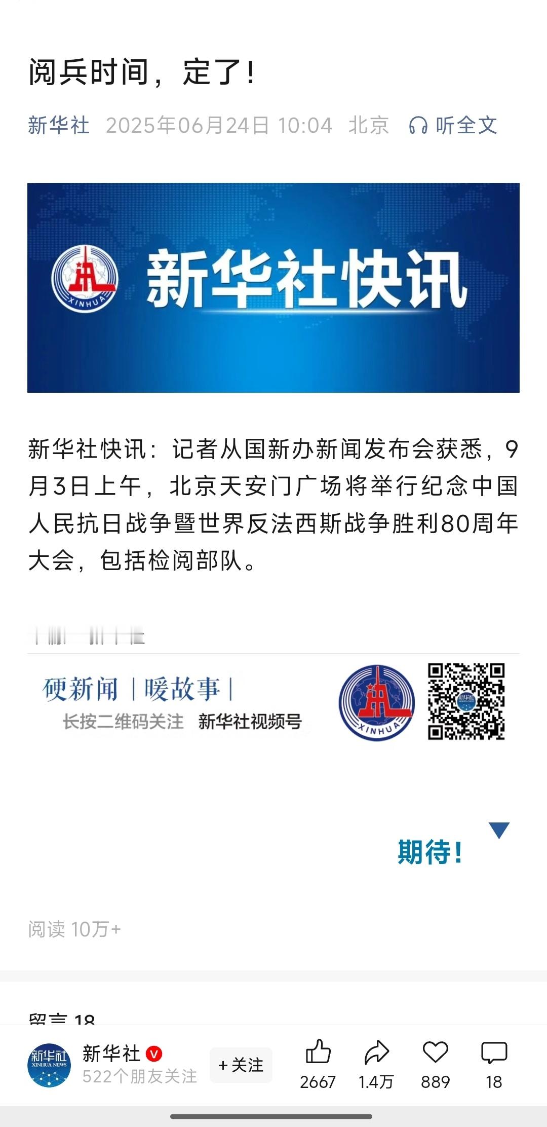 九三盛大阅兵9月3日，大阅兵！！太期待了 ​​​