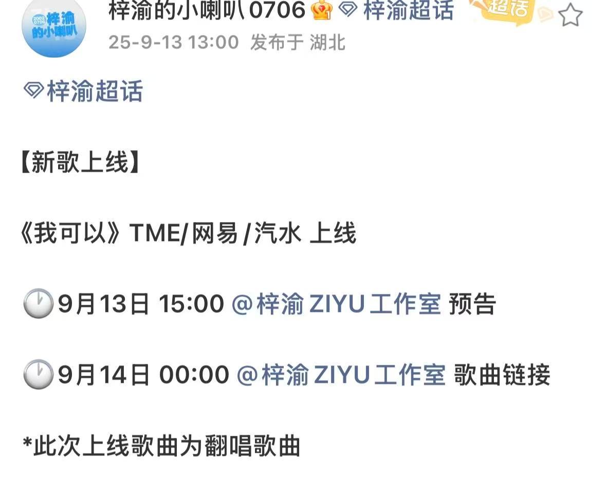 梓渝翻唱我可以梓渝又又又要发歌了我的天呐，第几首了[捂嘴哭][捂嘴哭][捂嘴哭]