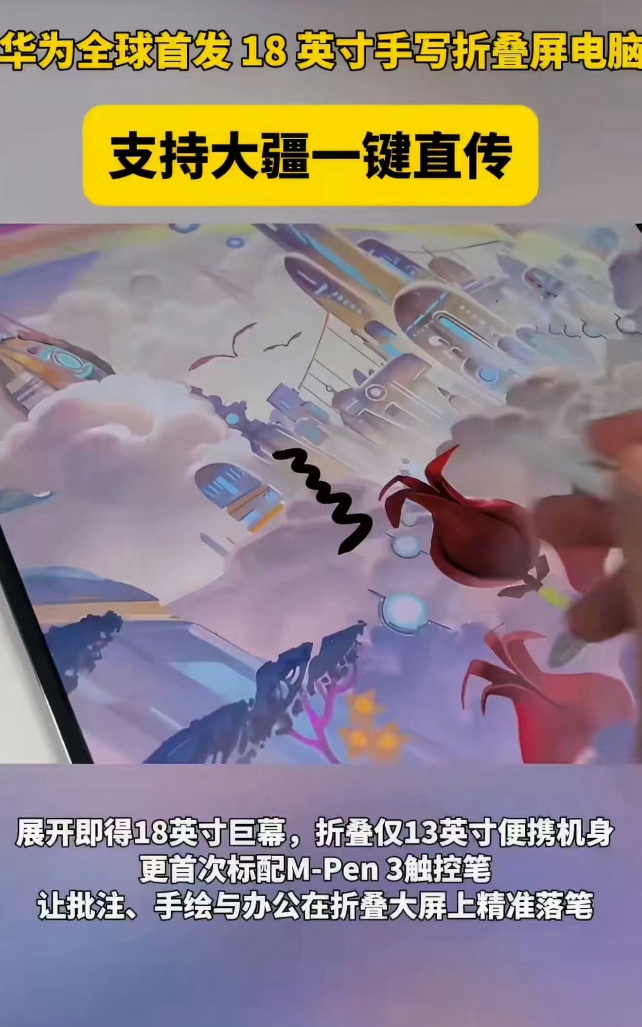 全新鸿蒙折叠电脑支持大疆直传航拍爱好者的绝佳搭档，全新鸿蒙折叠电脑打通大疆设备链