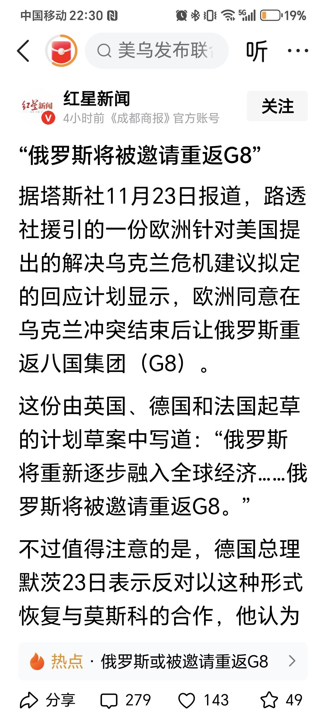 俄乌冲突还没有停下来，俄罗斯又将邀请重返G8。美国这是重新拉拢俄罗斯，这又是新的