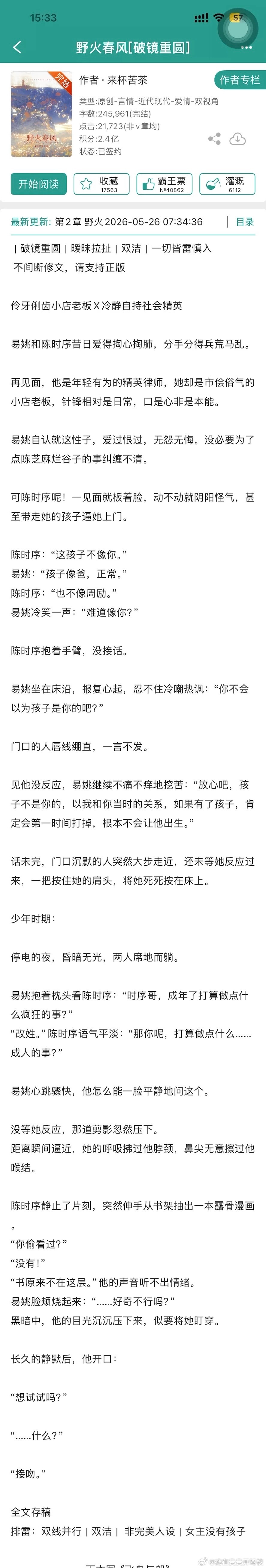 阿瘾淘文 丰艳by岁岁长吉古言/强取豪夺/打脸真香/姐弟（4）盛夏晴浓by北途川