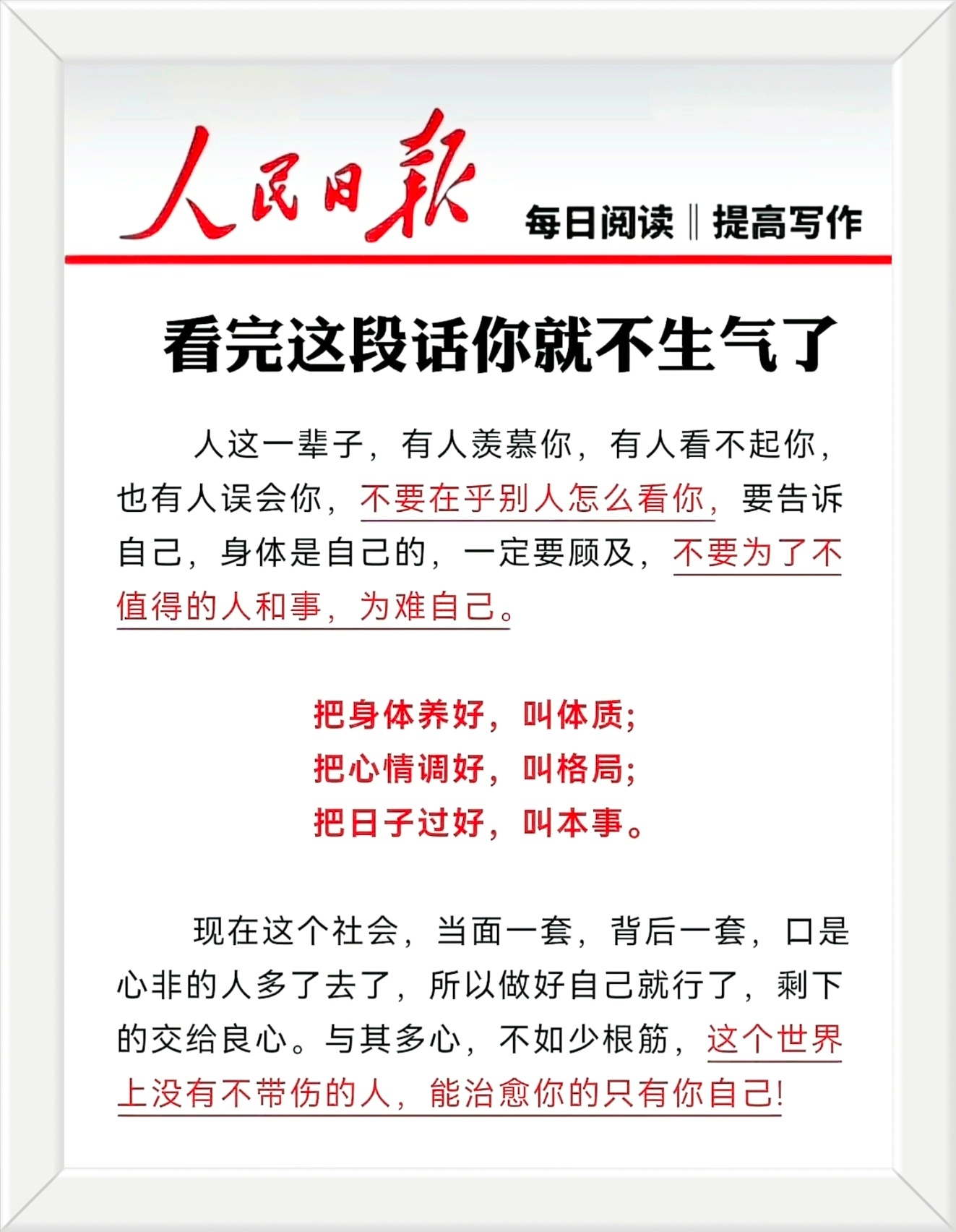 人这一辈子，有人羡慕你，有人看不起你， 也有人误会你，不要在乎别人怎么看你，要告