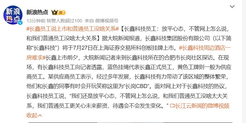 长鑫员工说上市和普通员工没啥关系 说得没错！一家公司是不是上市或者有更多人利润，