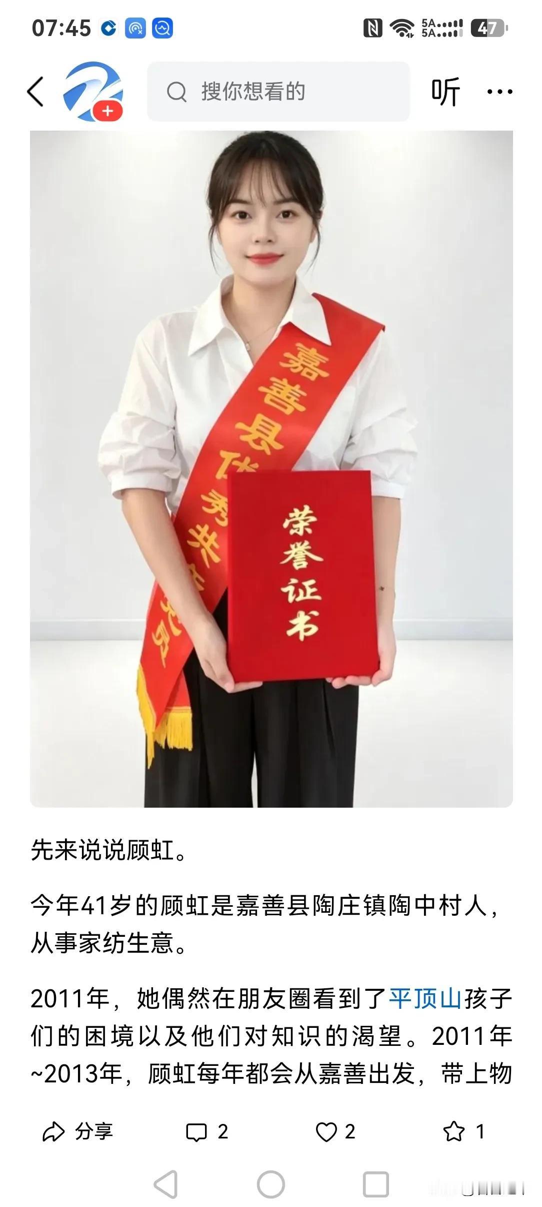 最美浙江人[赞]
她是一个村里经商人，她是浙沪交界处嘉善人。
她资助的对家是河南