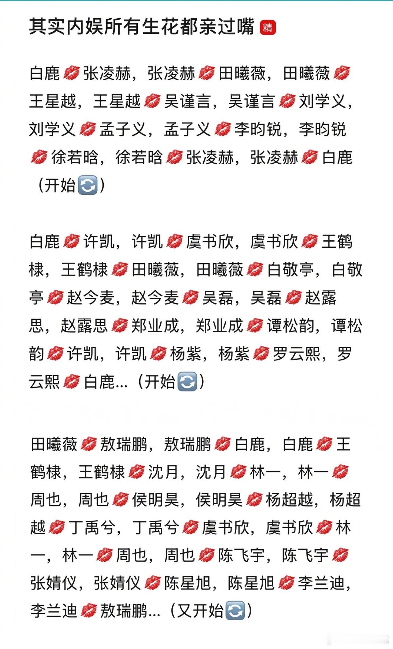 其实内娱所有生花都亲过嘴 ​​​