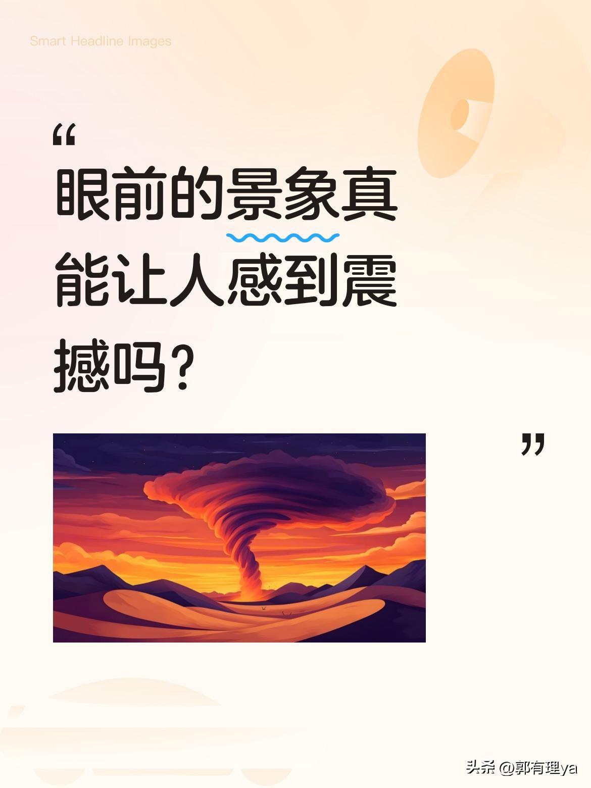 眼前的景象真能让人感到震撼吗？
有人分享了一组仿佛置身世界尽头的画面，虽然具体场