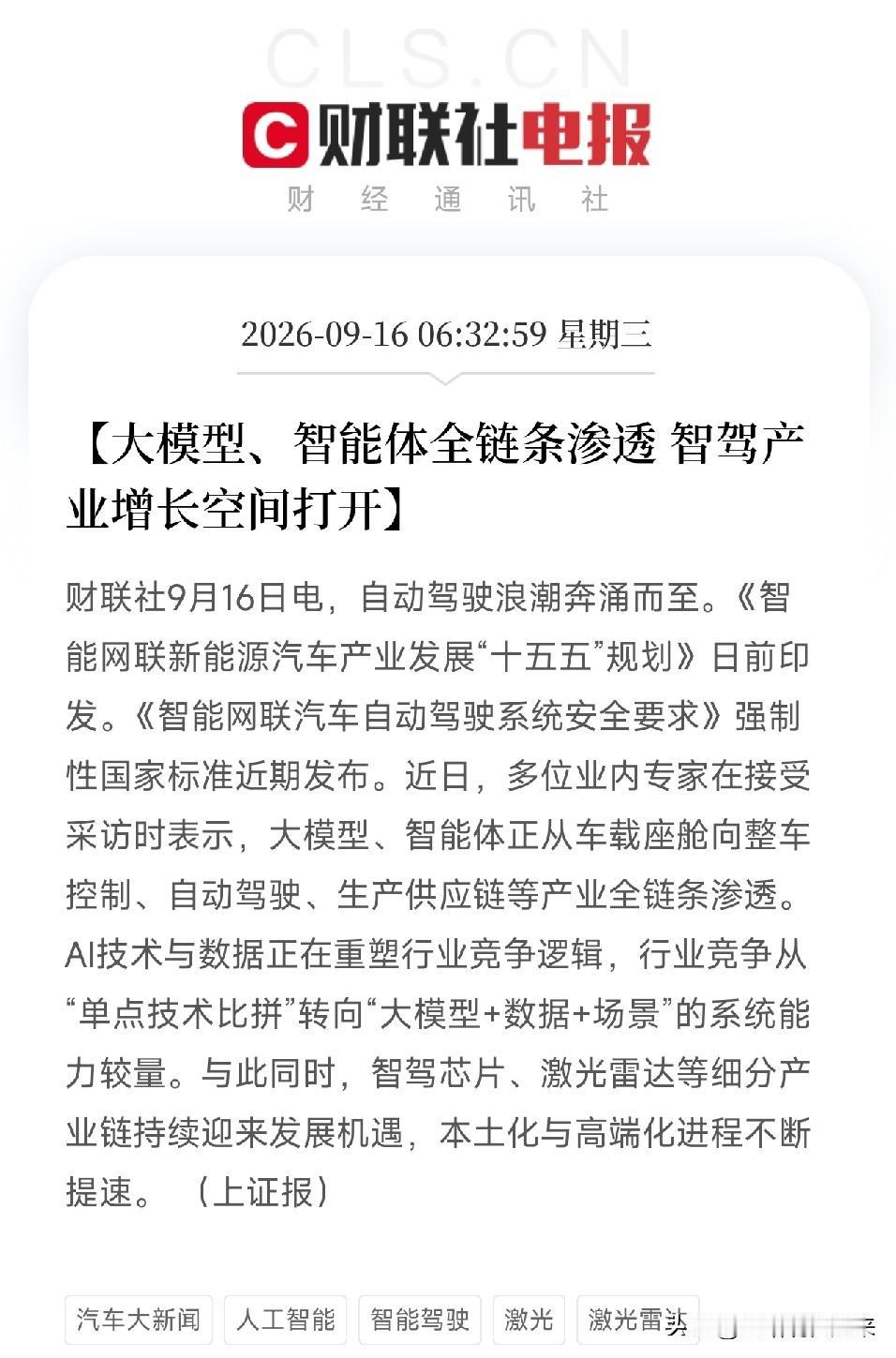 早上6点多，这条消息弹出来，很多人还在刷手机，但智驾圈的人已经坐不住了

不是某