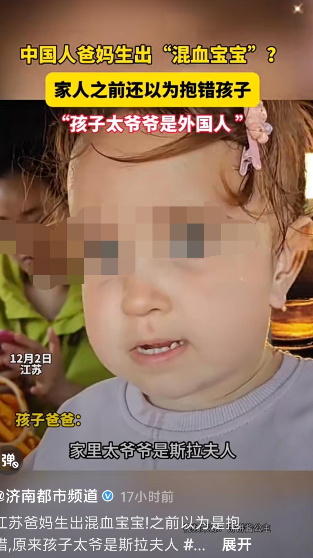 中国夫妇生了个混血女儿
12月2日，江苏一对中国父母生下金发碧眼的“混血宝宝”，