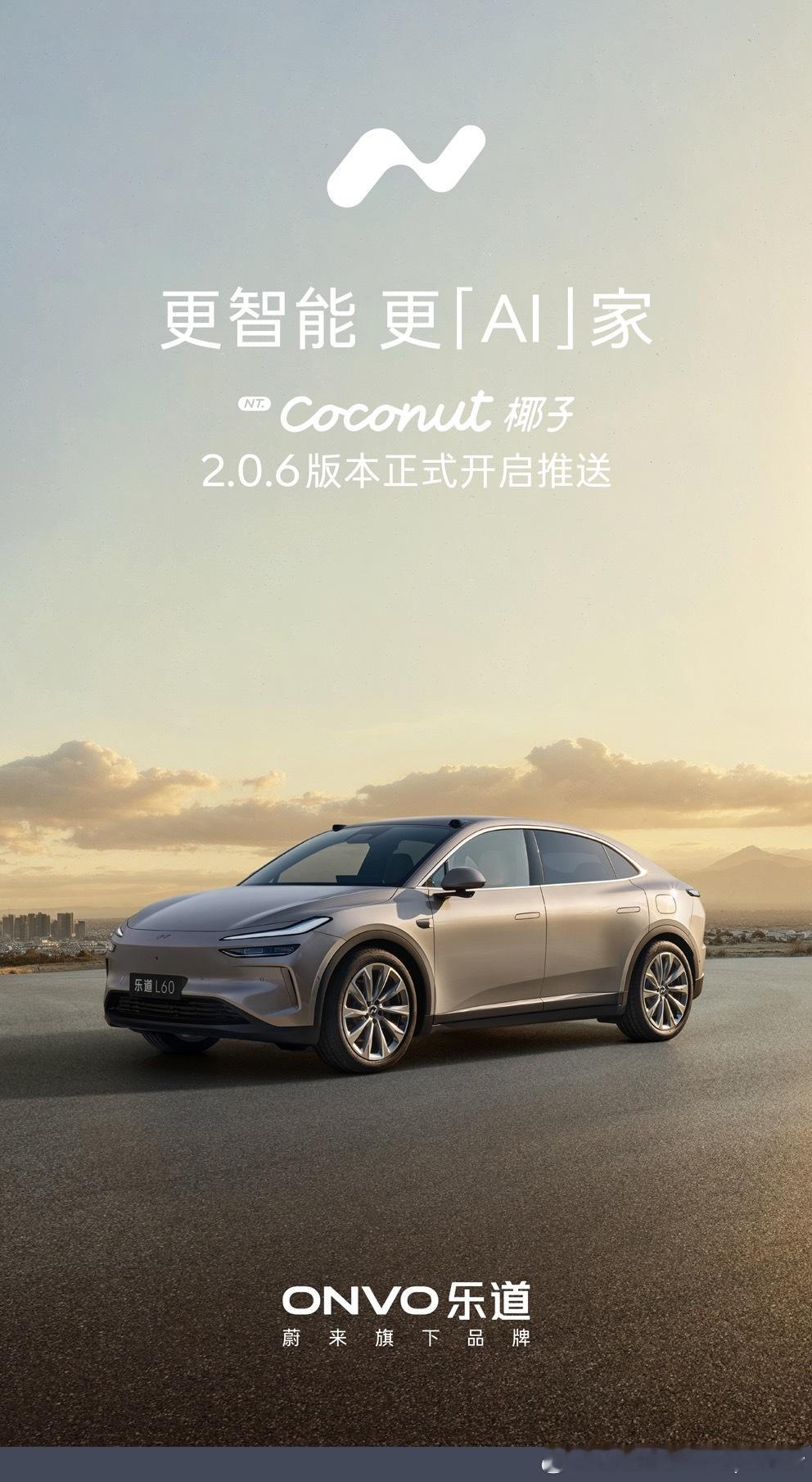 乐道L60再次迭代升级，这次更新的内容主要是全新能耗表现，增加湿地模式，另外小乐