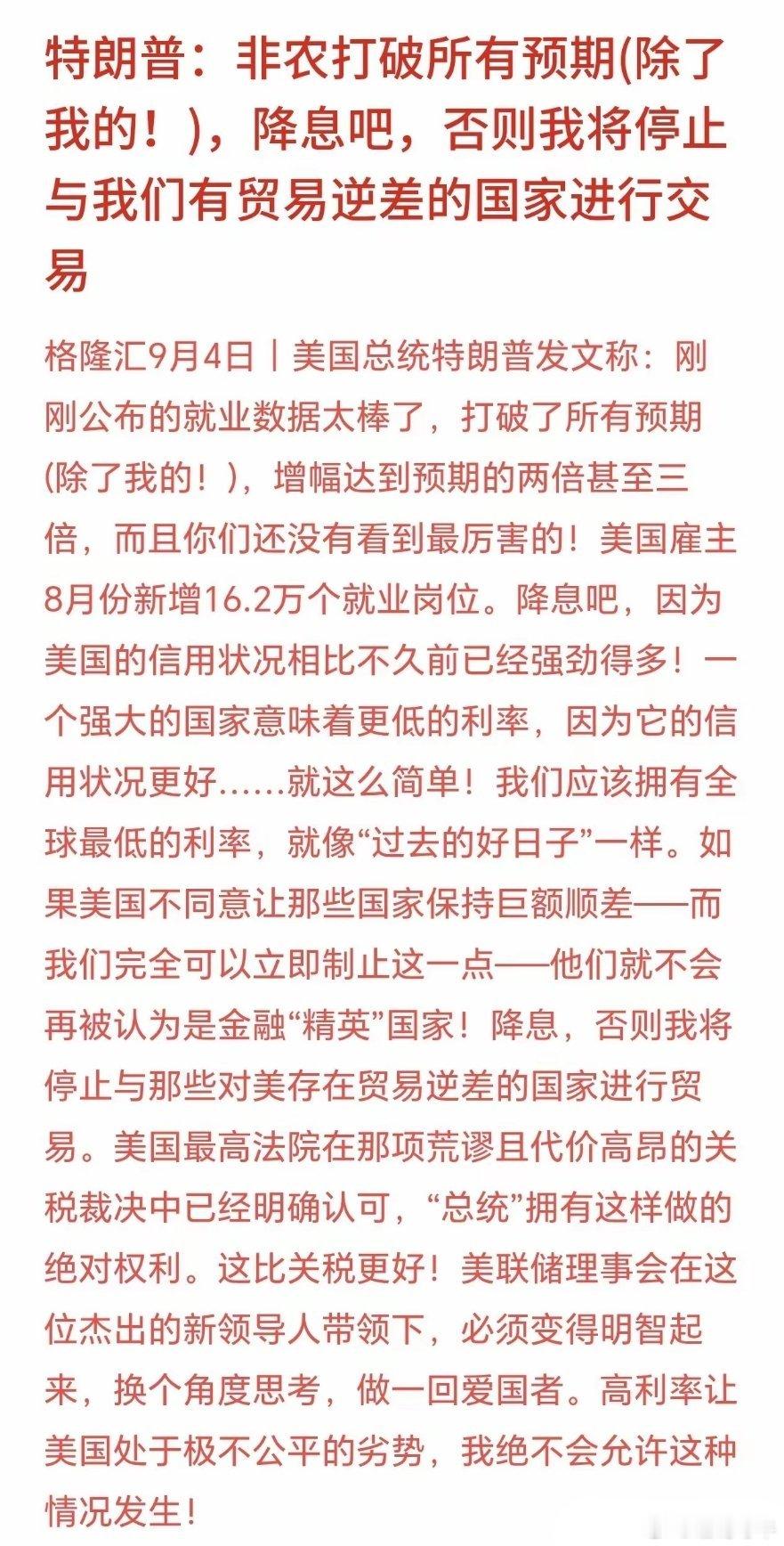 特朗普又来喊话美联储降息，市场矛盾了，下周CPI成为关键非农就业大幅超预期，市场
