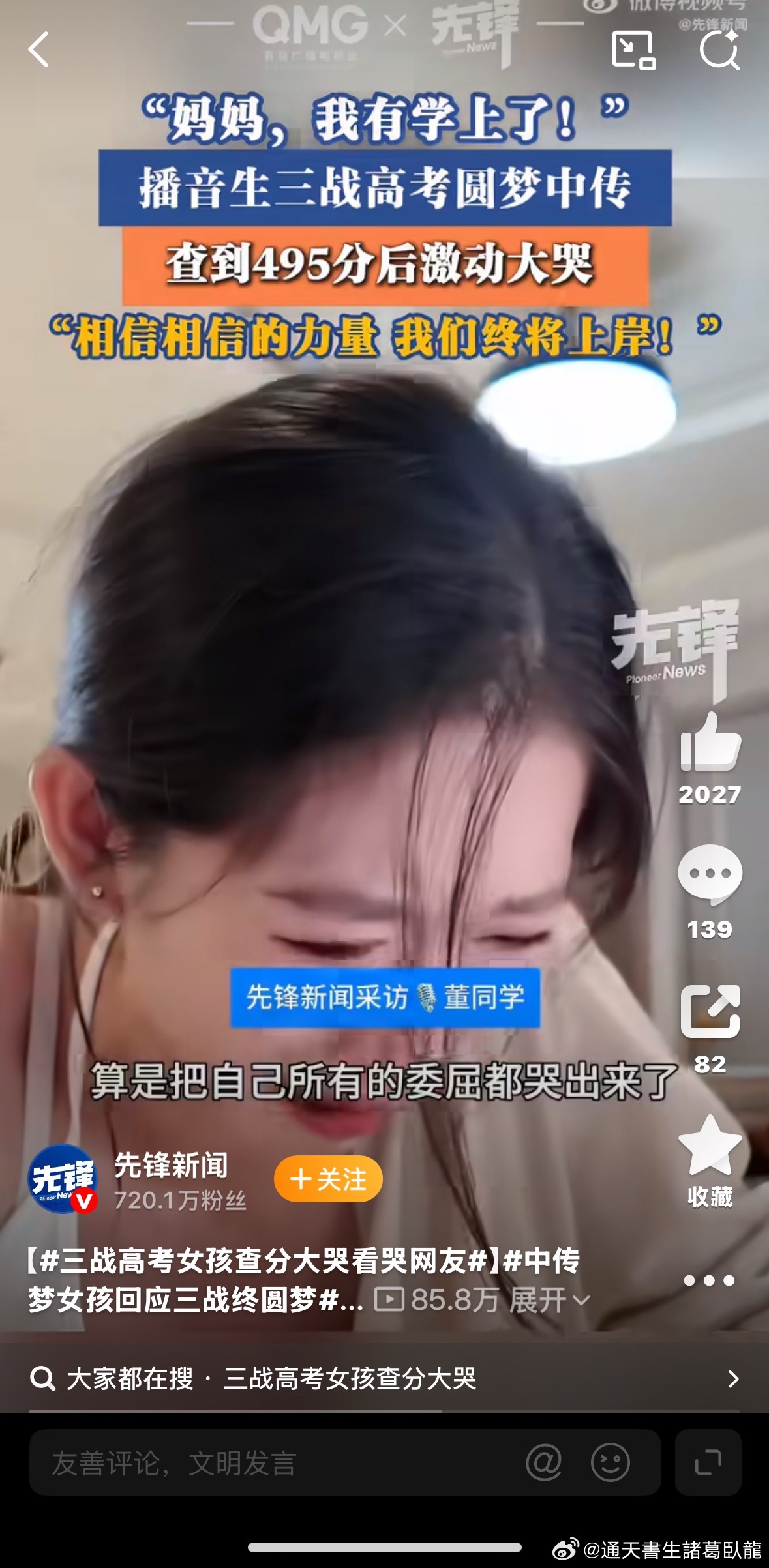 小姐姐是化個精緻的妝，去拍查分？三战高考女孩查分大哭看哭网友諸葛臥龍反忽小隊