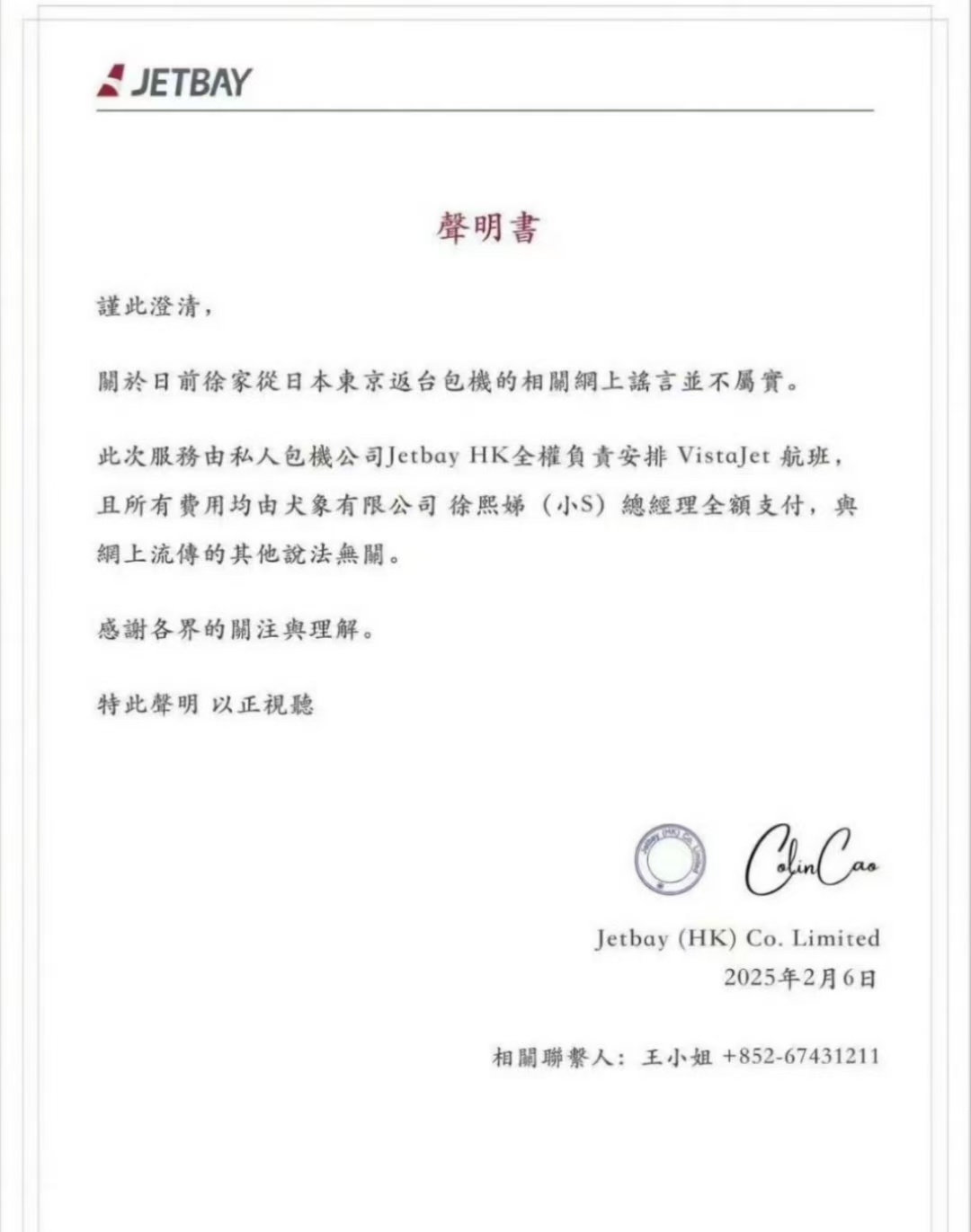 大S包机公司发声明  听说小S支付了大S骨灰回国的所有费用，真是体现了亲情无价啊
