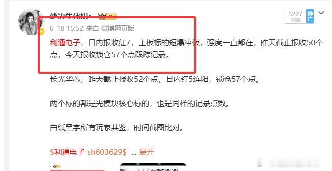 利通电子，端午节后继续涨停，日内封死明天还可吃溢价，之前锁仓到最高股价位置的标的