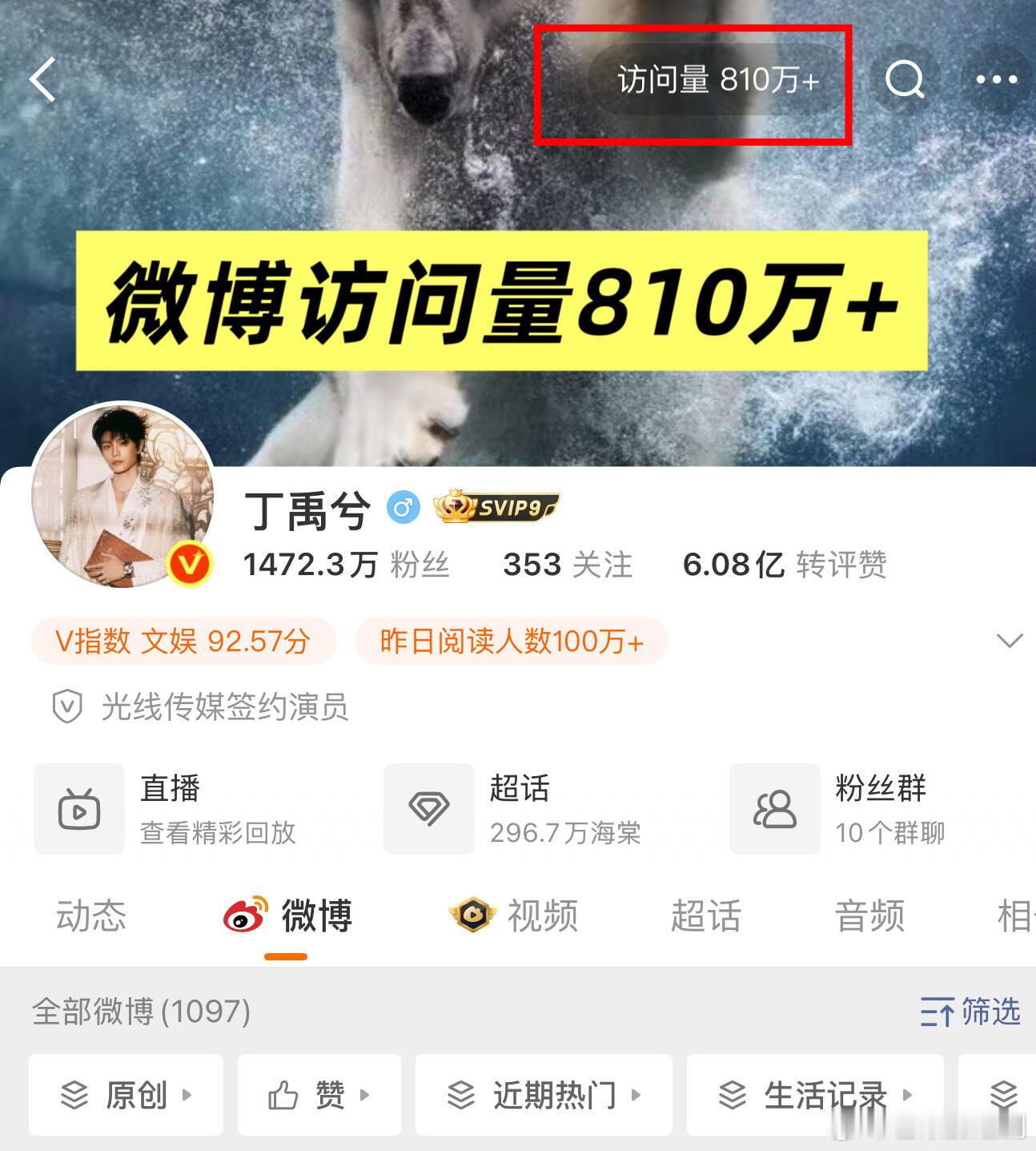 丁禹兮访问量破810万，短视频平台转发量内娱演员TOP1，超6000万人观看 ​