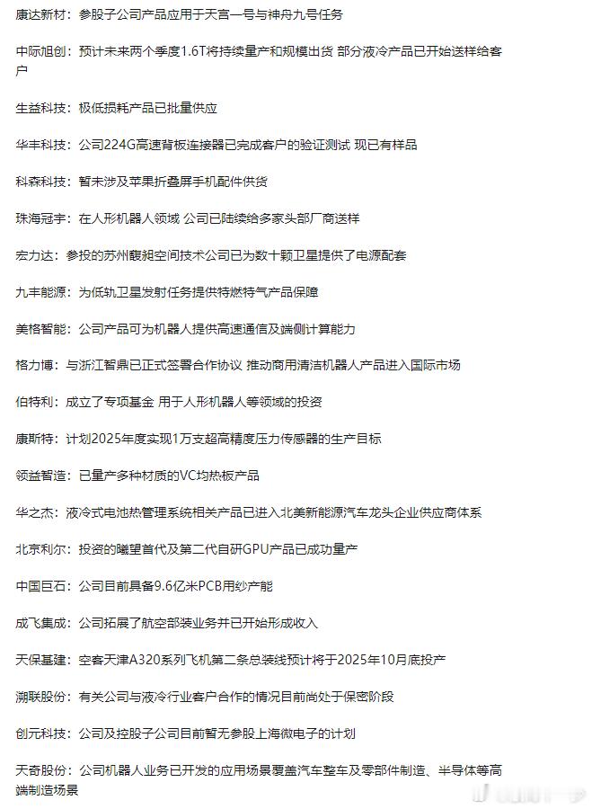 0828沪深两市互动精华 ​​​