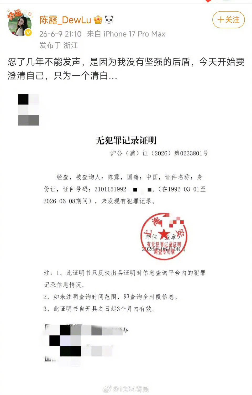 霍尊前女友陈露发无犯罪证明问个题外话，像那种嫖娼被拘留的人，能不能开出无犯罪证明