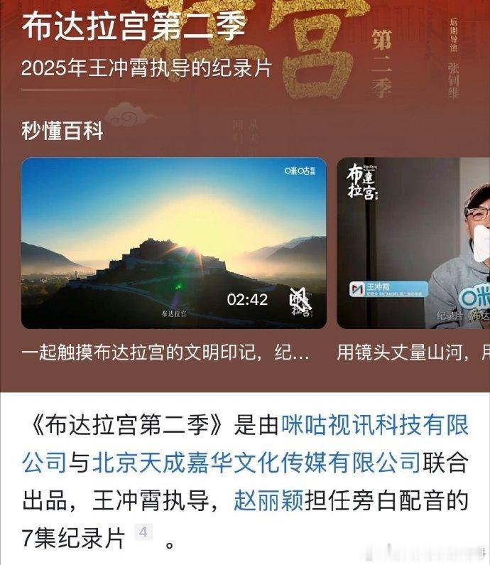 赵丽颖配音纪录片入围飞天奖赵丽颖配音的纪录片《布达拉宫》第二季入围飞天奖啦，恭喜