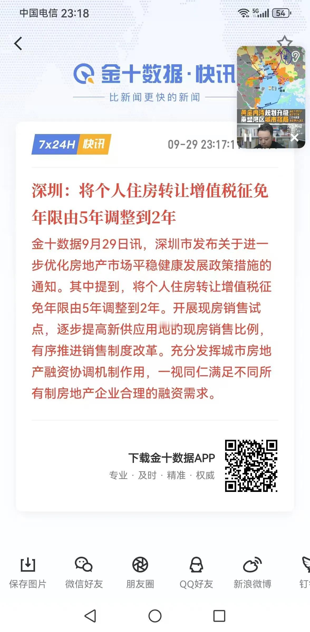 一，深圳取消限售
二，增值税5改2
三，部分区域取消限购：在盐田区、宝安区（不含