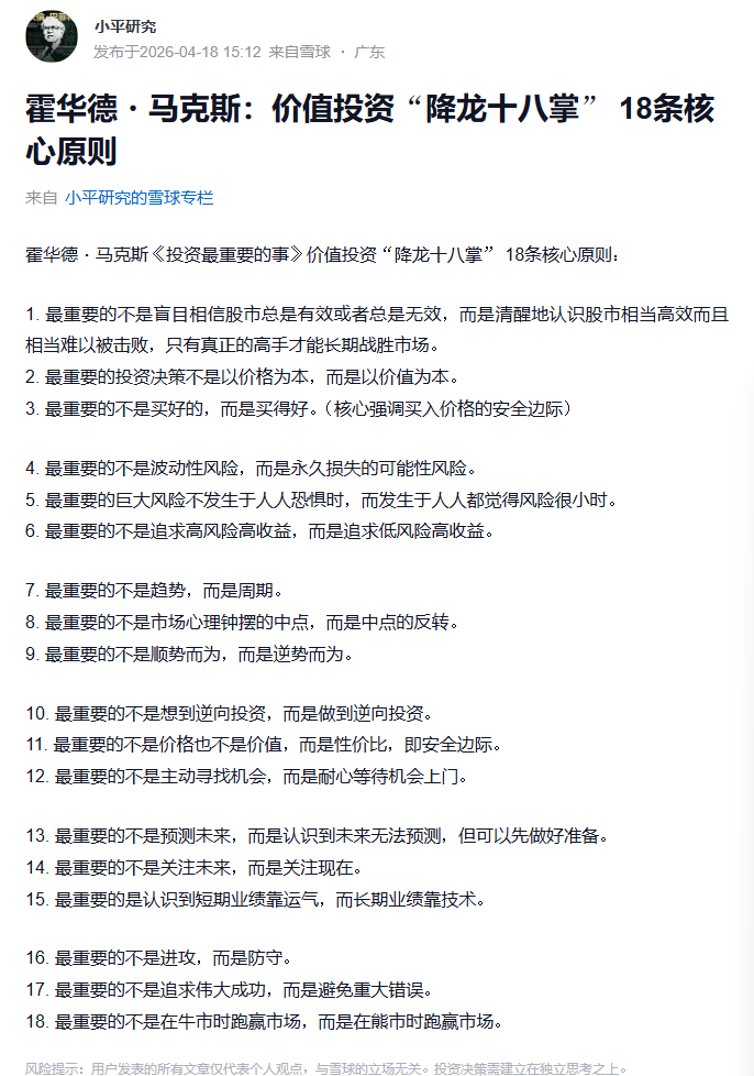转：霍华德-马克斯《投资最重要的事》，价值投资“降龙十八掌”，18条核心原则：（