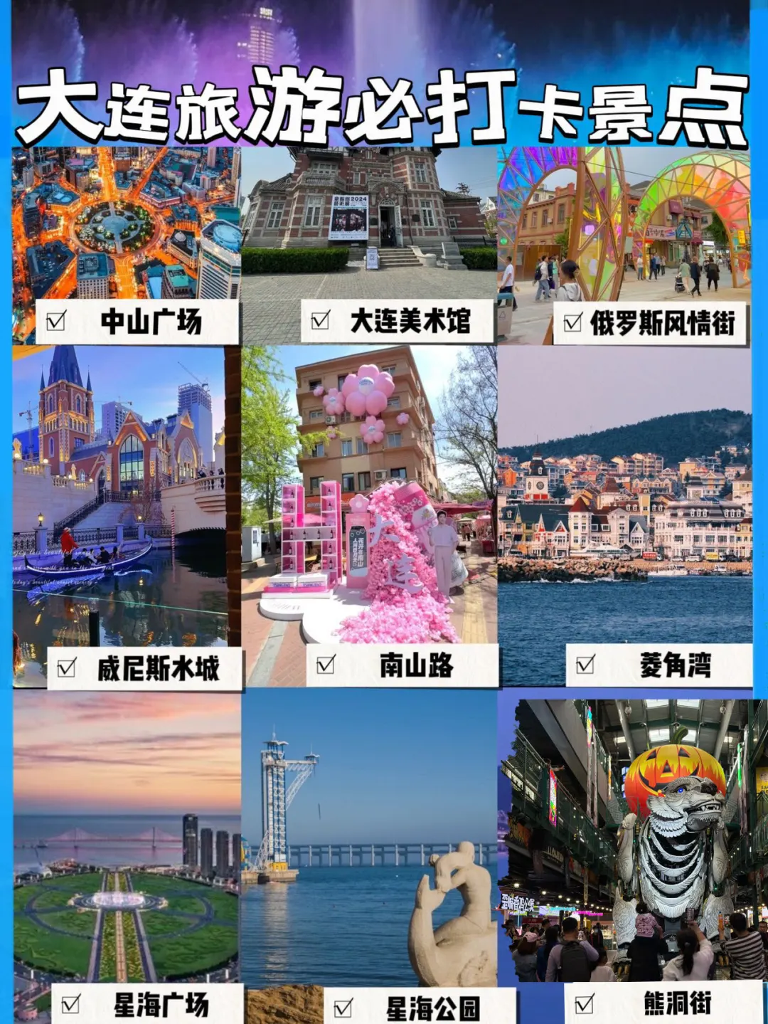 本地土著总结！十一到大连吃喝玩乐最全攻略