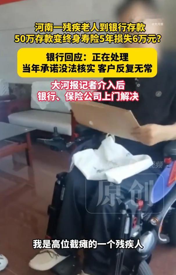 50万存款变保险，行长承诺变空话，残疾老人的养老钱怎么会被银行当“合规猎物”收割