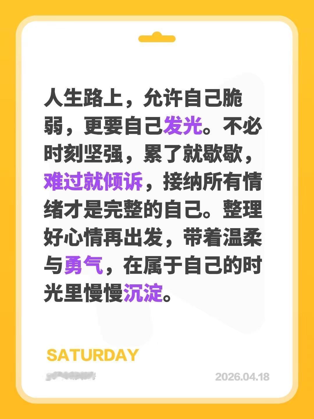 蓝光心里话。我评论了@蓝光的书房 的作品：人生路上，允许自己脆弱，更要自己发光。