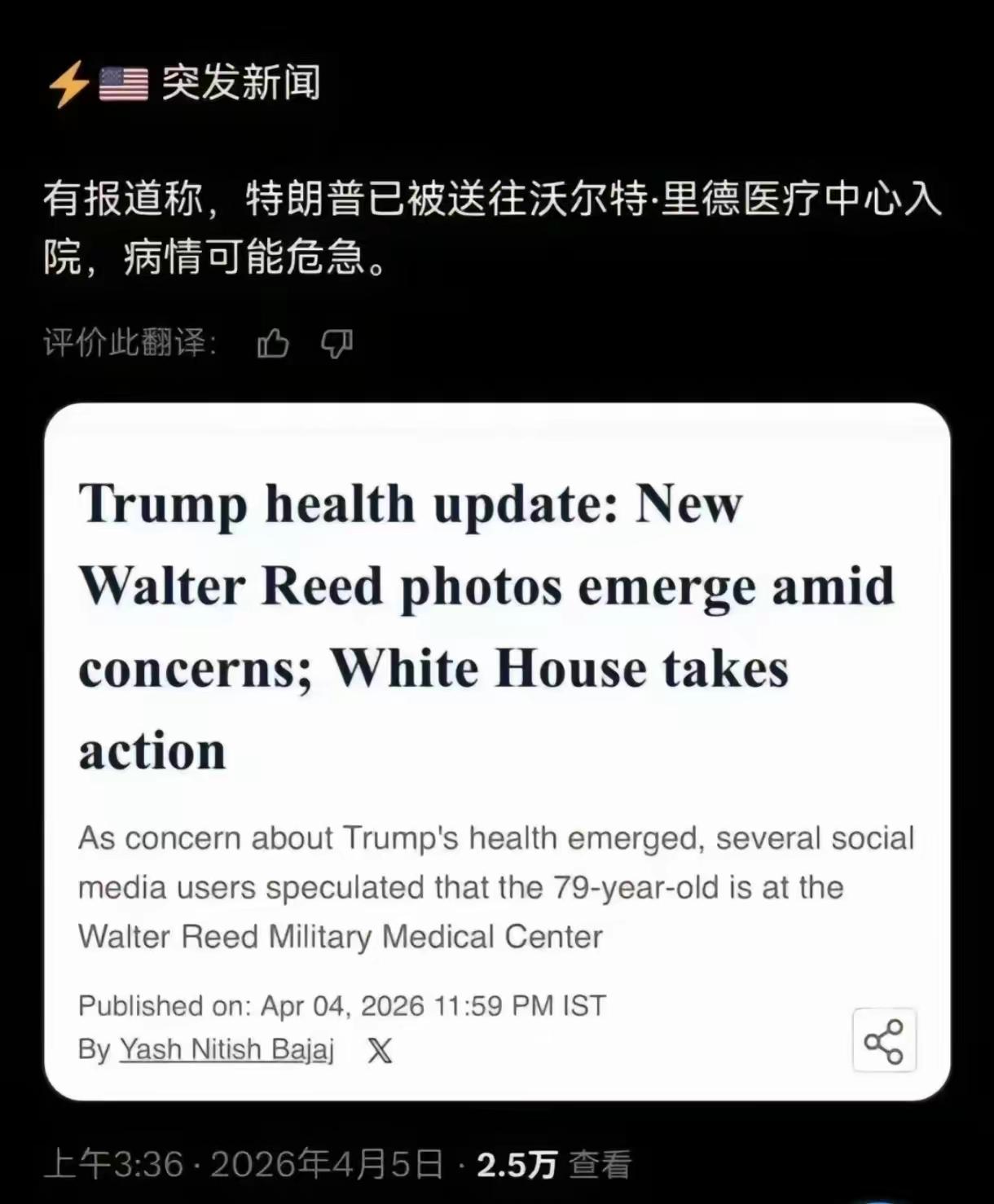 越来越邪乎了，看来只有川普亲自出面才能辟谣了！
80岁了……