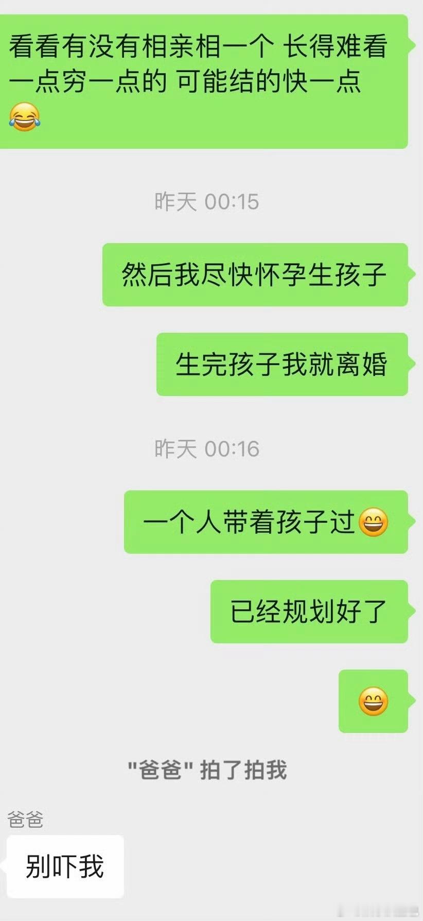 你们被催婚都这么好笑吗当代年轻人被催婚日常，每一幕都自带笑点。爸妈花式催生催恋，
