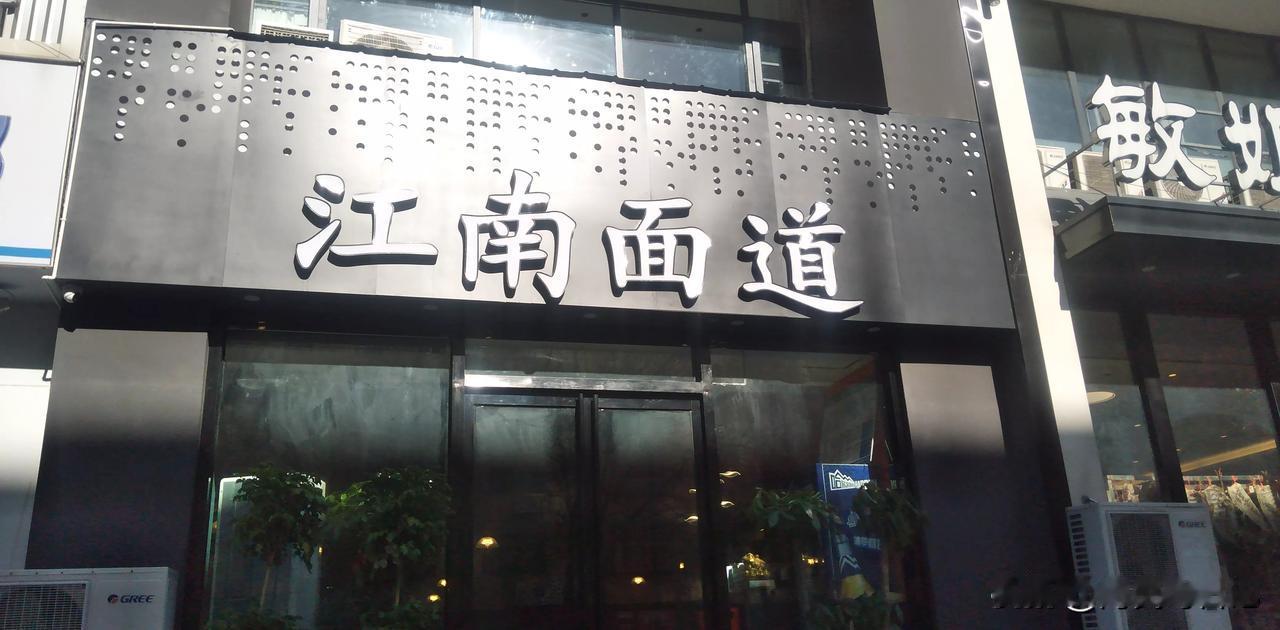 在郑州凤鸣路有家面馆，他们家的一大份青椒肉丝拌面才几块钱，另外还有免费的茶水和瓜