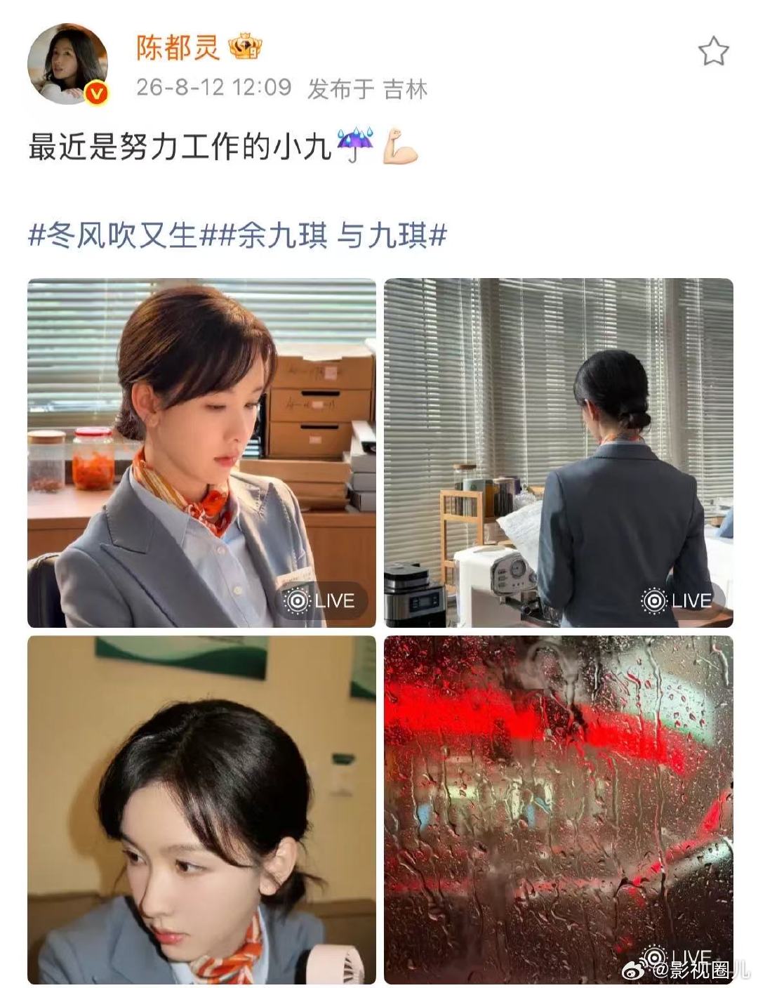 陈都灵最近是努力工作的小九陈都灵晒冬风吹又生银行上班日常陈都灵晒与九琪制服照陈都