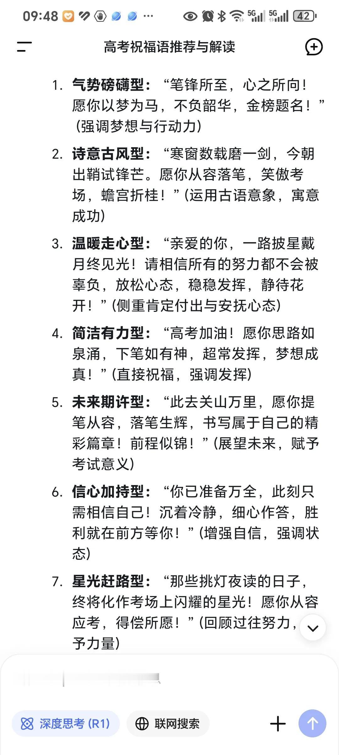 DEEPSEEK给出的10句都抢着用的高考祝福语

今天有个大侄子要参加高考了，