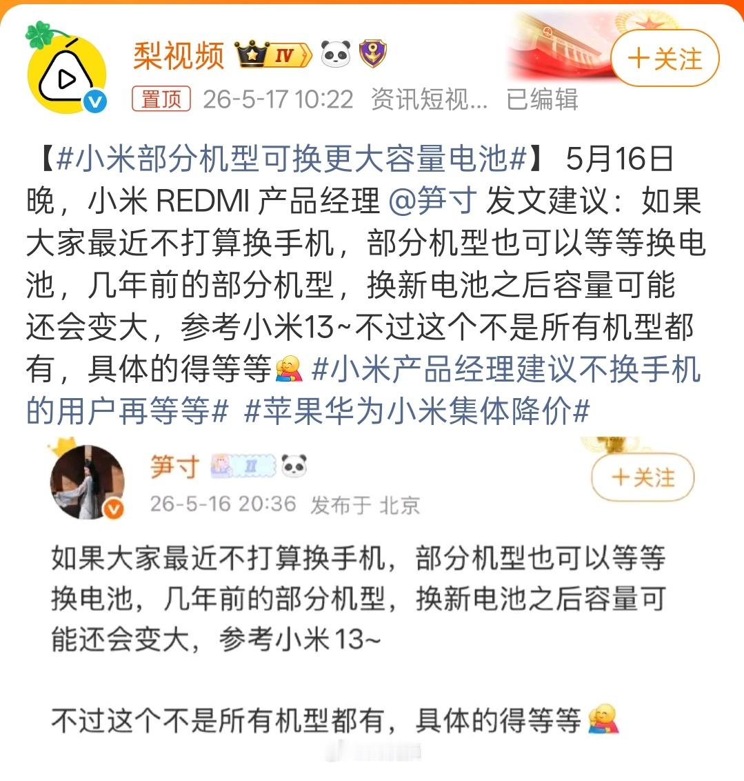 小米部分机型可换更大容量电池给老款机器换大容量电池？！那这个是真的好！就是不知道