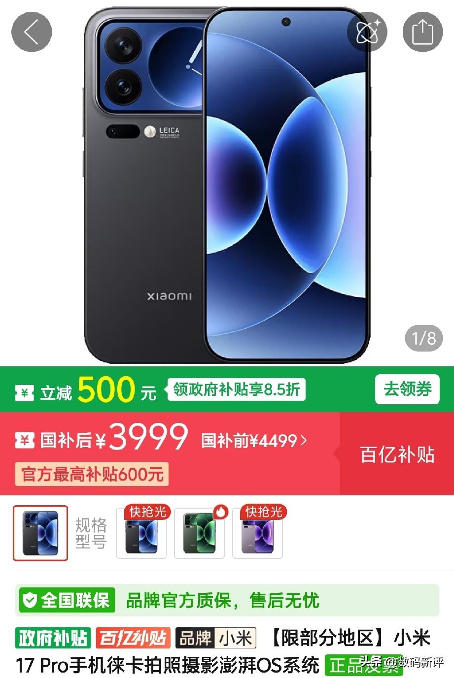 小米17Pro目前3999感觉怎么样？不过是最低配的[奸笑]目前爆料骁龙8E5机