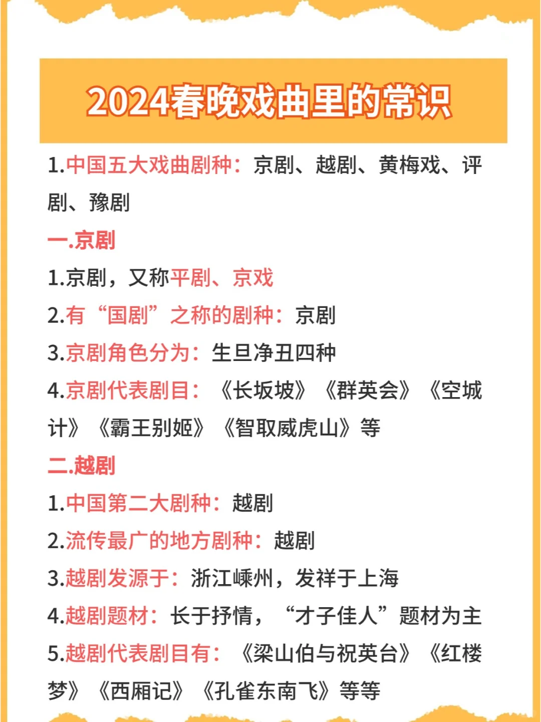 今日积累：春晚戏曲国粹里的考公考编常识