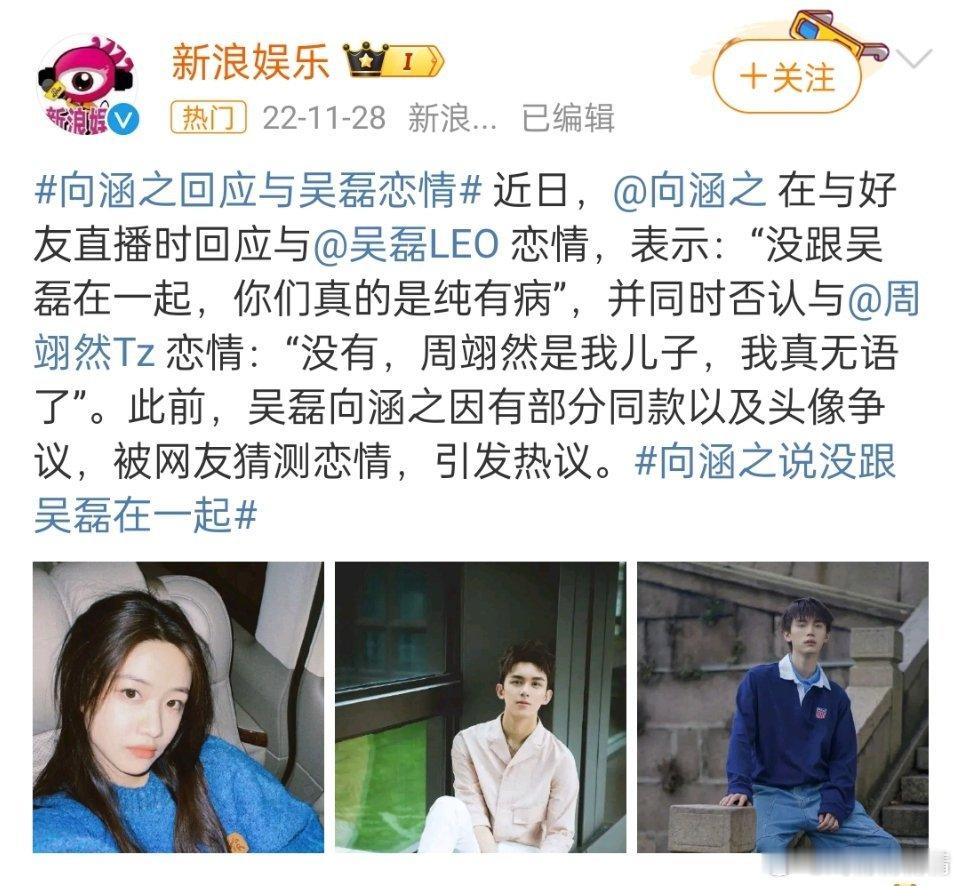 周奇向涵之一起回家真服了，这个时候都能扯出吴磊，都是22年的事了，他和她没有在一