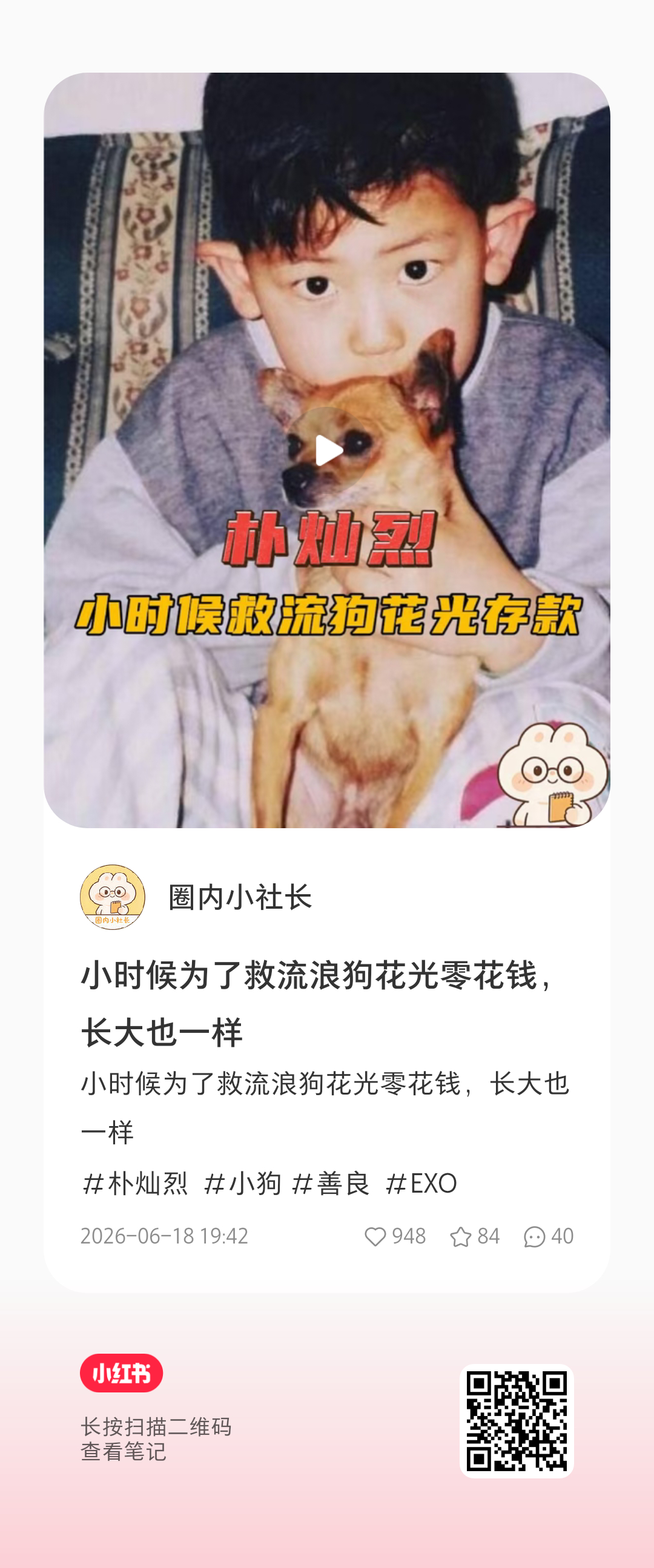 🥲🥲🥲至纯至善之人小时候为了救流浪狗花光零花钱，长大也一样 网页链接 先复