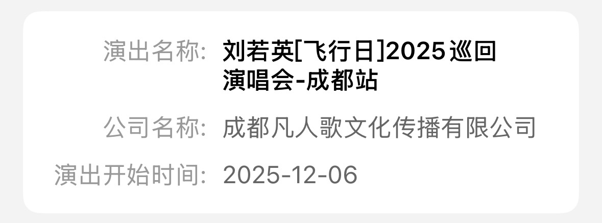 刘若英成都演唱会 刘若英12.6成都返场‼️去年成都巡演四面台无柱‼️真的超爽[