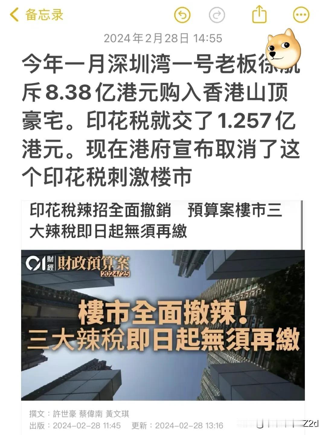 香港全面取消楼市印花税等三大税！替上个月刚花8.83亿港元购入香港山顶虚吉道豪宅