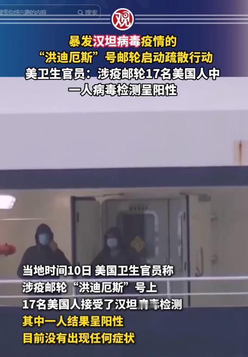 5月10日，奢华邮轮沦为病毒温床，洪迪厄斯号突发汉坦病毒疫情敲响全球公共卫生防控