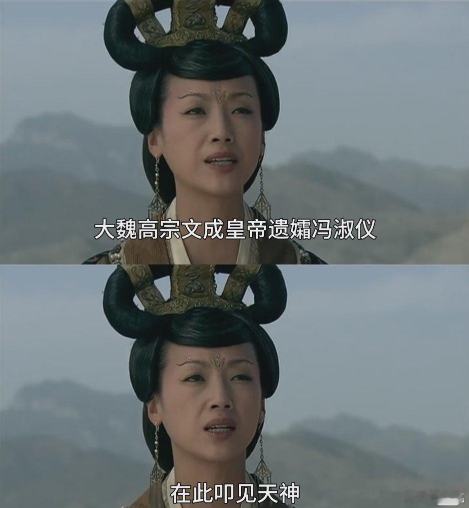 吴倩莲也演过北魏冯太后，没看过这部剧诶 