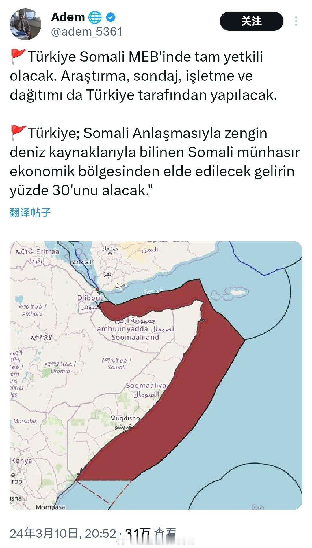 🇸🇴把EEZ外包给🇹🇷了，🇸🇴可以拿到收益的30％Ennnn…对🇸