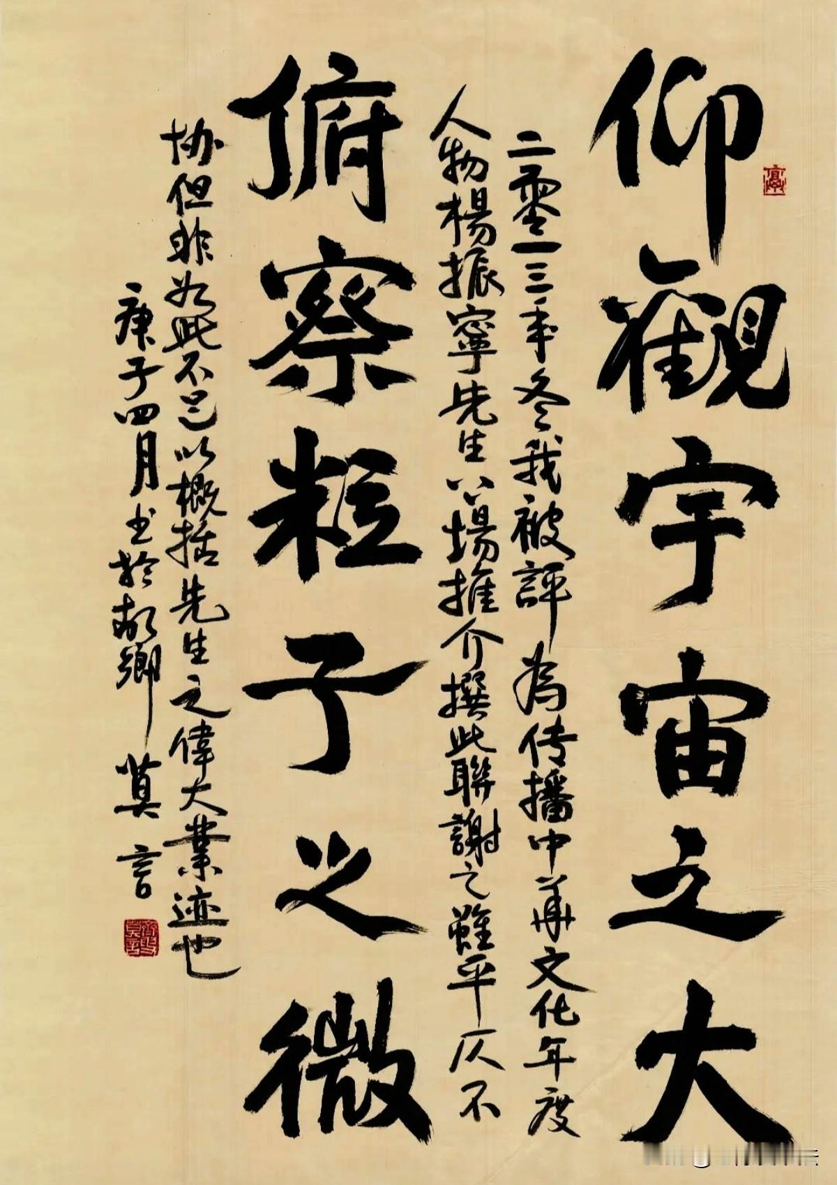 莫言给杨振宁题写的这副对联，宏伟大气！道尽扬振宁先生毕生所求
