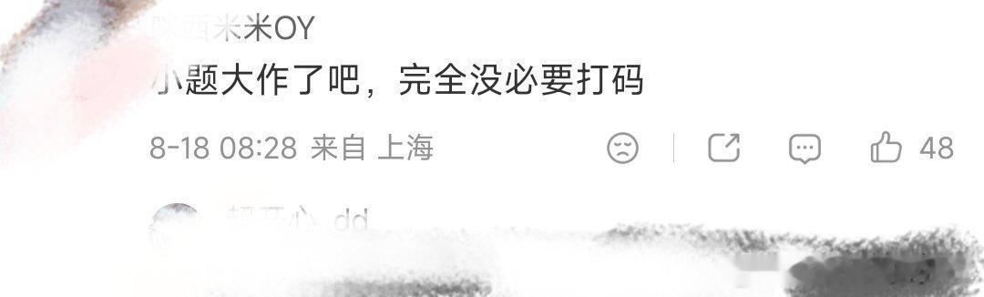 明星公开发图是否该给路人打码这问题有必要拿到热搜上来问？把你打清晰图片发网上展览