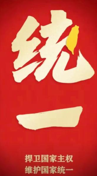 要统一台湾了？
最新消息：国家要求福建海警按一个中国原则依法管控台湾及其周围岛屿