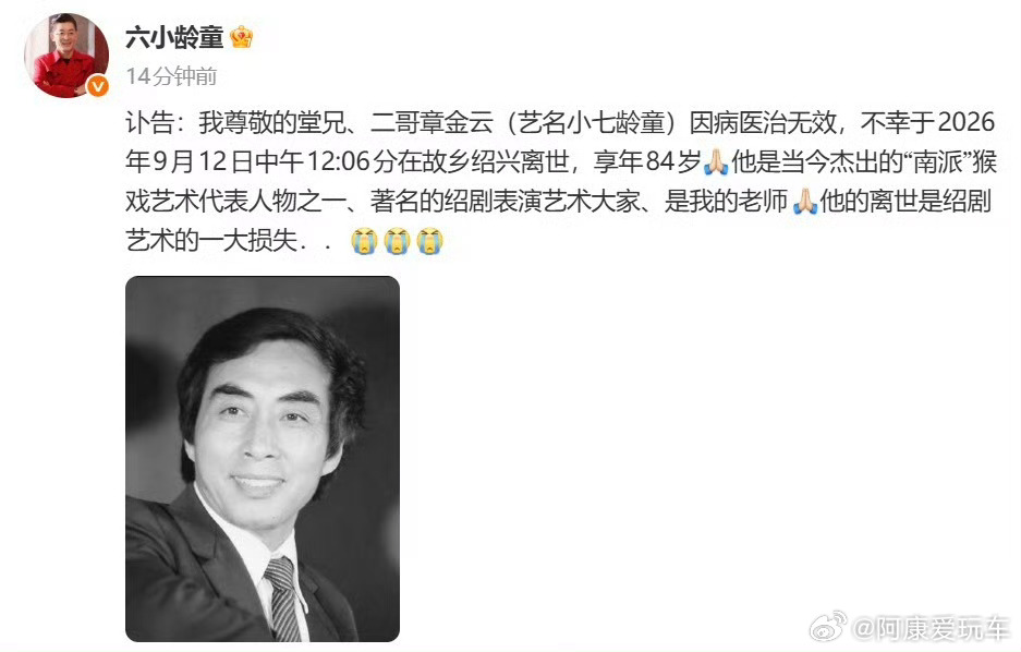 小七龄童去世84岁，小七龄童谢幕了。比起“名家去世”几个字，更让人感慨的是，一门