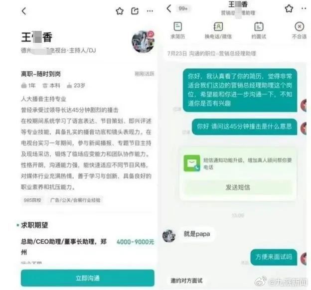 #28岁男子冒充女性求职涉黄被拘# 【#警方通报BOSS直聘王某香简历事件#】近