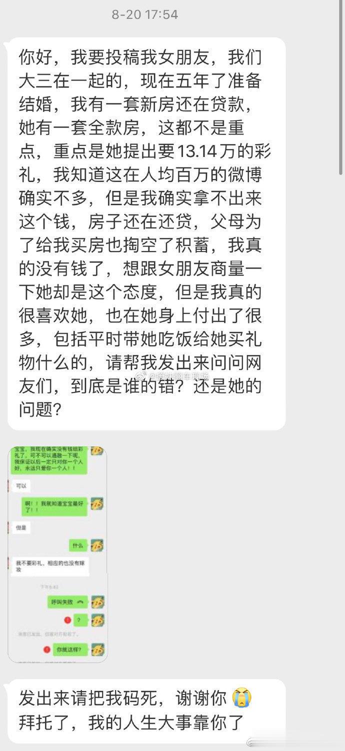 因为彩礼和在一起五年的女朋友吵架了，想问问大家是谁有问题？？ ​​​