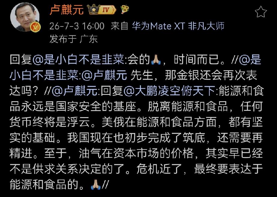 答：会的[祈祷]，时间而已。

问先生，那金银还会再次表达吗？

答：能源和食品