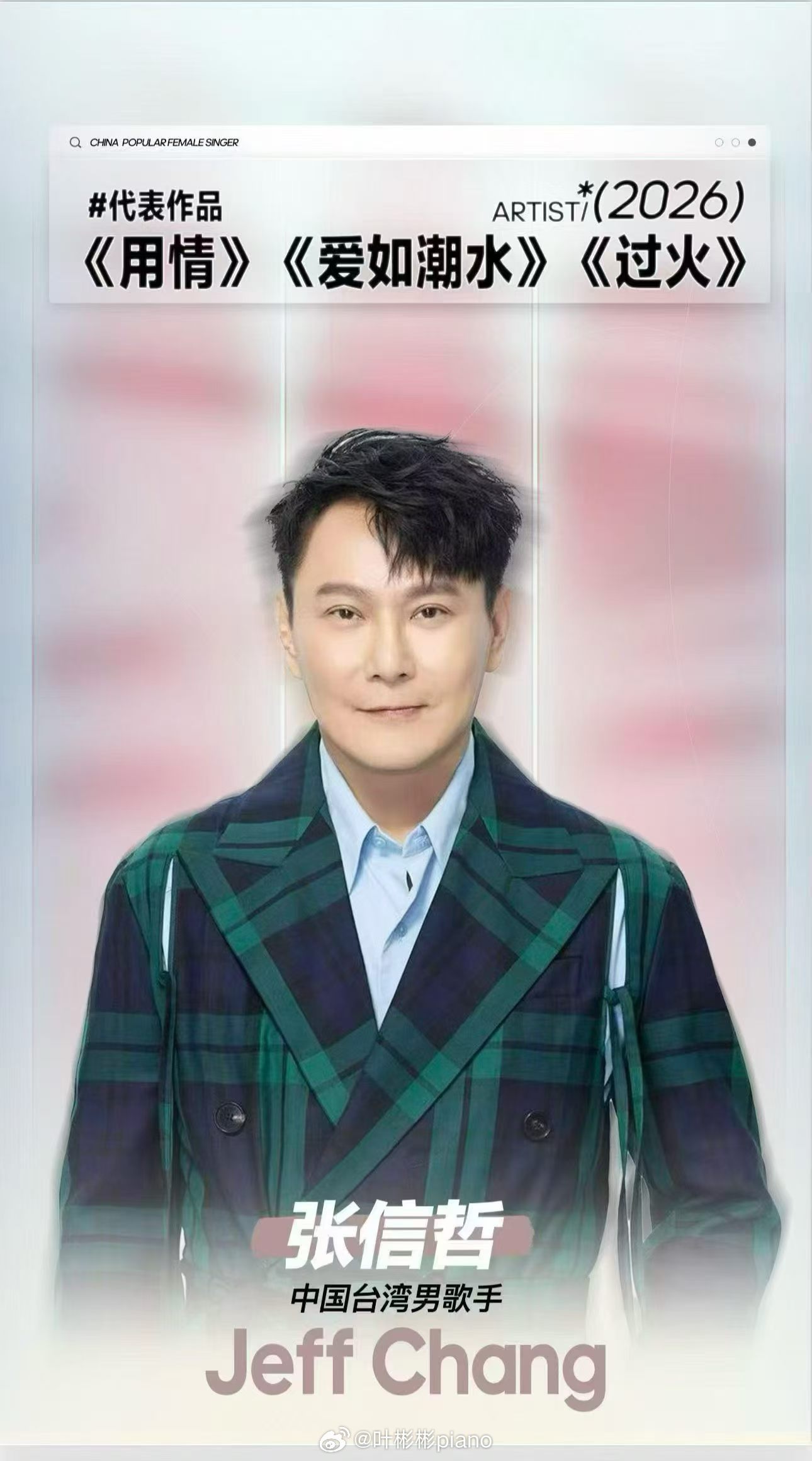 张信哲 拼盘演唱会 🎤少量档期 欢迎邀约 